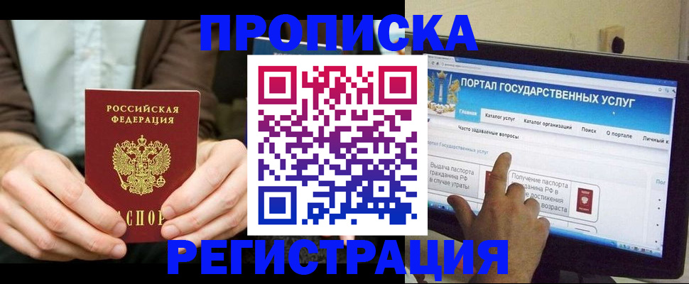 прописка в Буйе