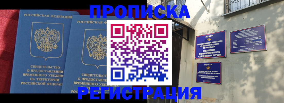 временная регистрация надежно в Буйе